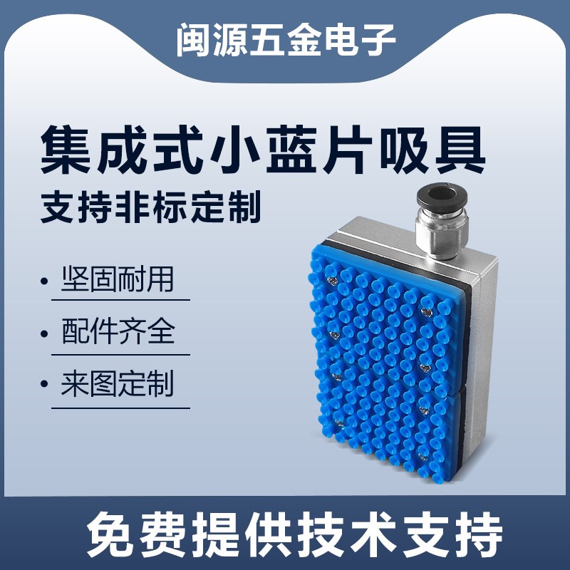 机械手真空吸盘PCB电路线路板集成式强吸附带孔异性镂空工件气动