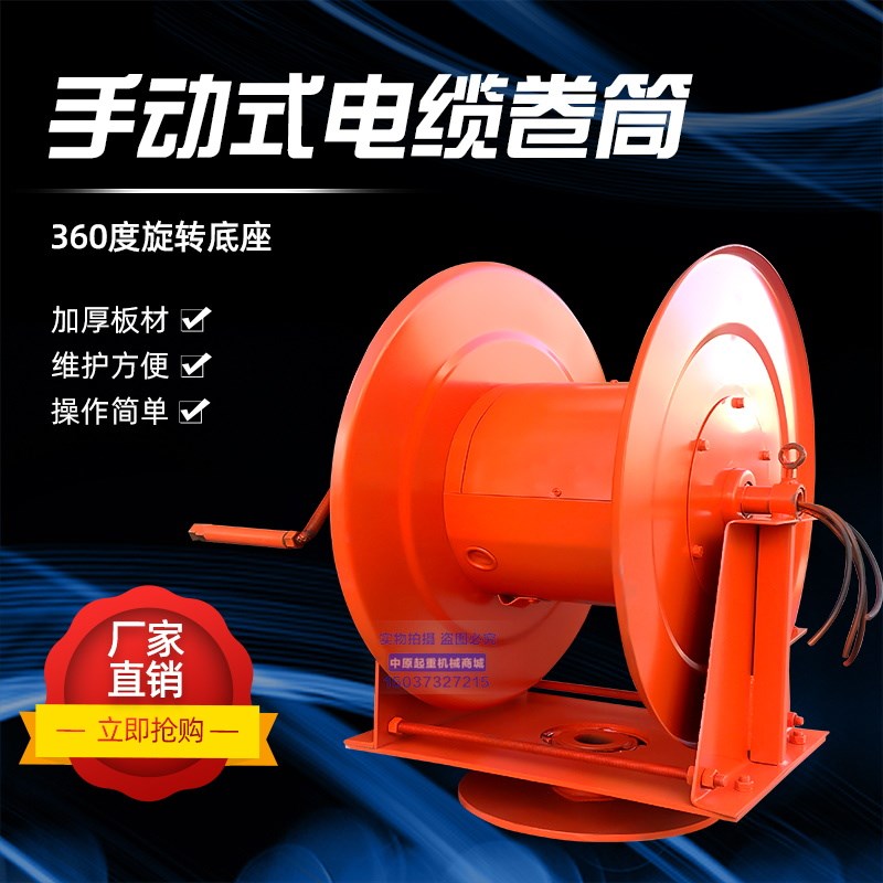 手动式电缆卷筒手摇式电缆卷线器360度旋转底座电动平车卷线器