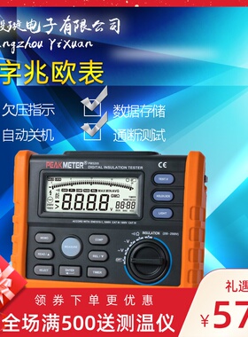 华谊PM5205 数字绝缘电阻测试仪 绝缘表 兆欧表 可测2500V