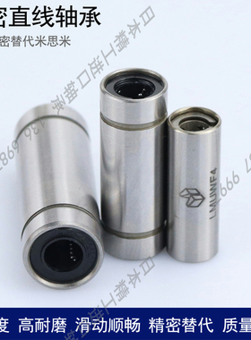米思.米精密耐高温直线轴承 LMUWF 3 4 5 6 8 10 12 16 20 25 30