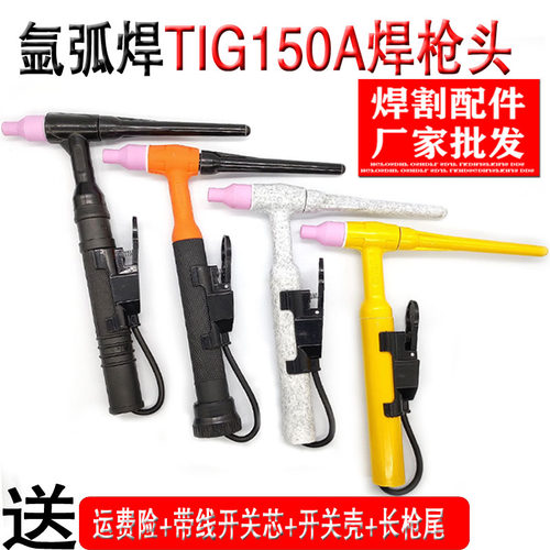 氩弧焊枪焊机配件 QQ150A枪头系列广式氩弧焊枪硅胶可弯焊把枪头