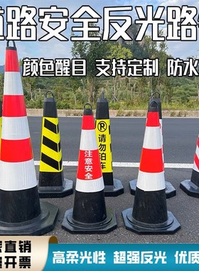 北京反光锥停车柱橡胶路锥雪糕桶禁止停车桩隔离墩请勿泊车路障牌