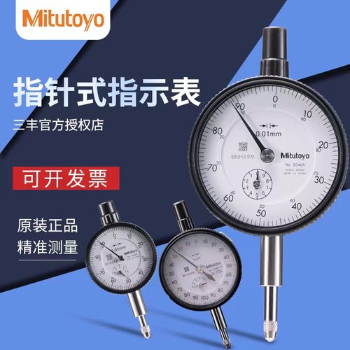 三丰磁力表座磁性万向百分表千分表支架7011S-10/7032B/7033/7031