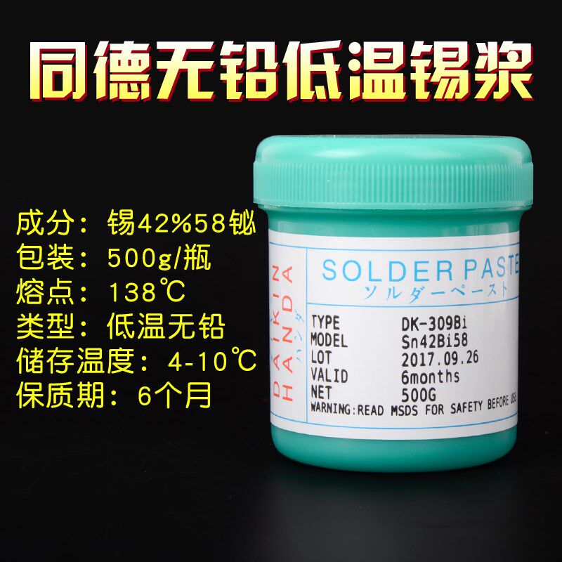 SMT锡膏贴片焊接焊锡膏中温低温锡浆手机维修bga植锡膏同德含银锡
