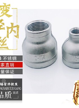 304不锈钢内丝大小头 变径内丝直接管古转接头4分转6分变4分接头