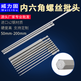 风批加长内六角批头电动螺丝刀批头气动螺丝刀内角扳手 150-400mm