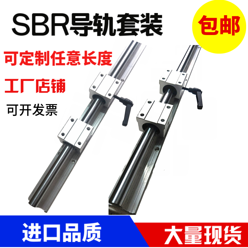 SBR铝托光轴重型滑轨直线导轨精密木工推台锯平移门圆棒轨道滑块