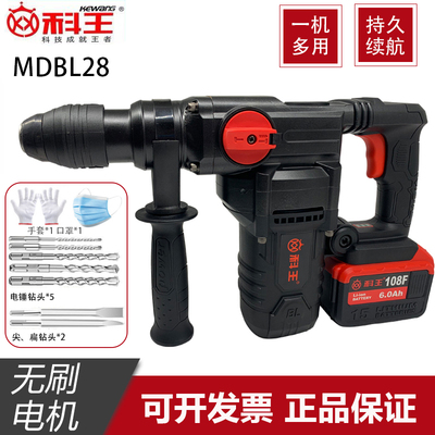 科王108F无刷充电电锤多功能锂电冲击钻电钻重型工业级MDBL28电镐