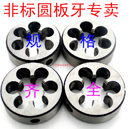 非标圆板牙超大板牙M105M110M115M120X1.5X2X3X4X6