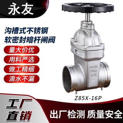 沟槽不锈钢软密封闸阀暗杆闸阀Z85X-16P卡箍软密封闸阀DN150DN100
