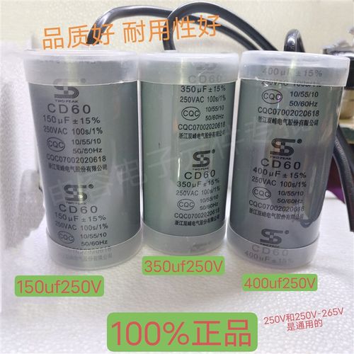 正品双峰启动电容CD60 100UF150UF200UF250UF300UF350UF400UF250v