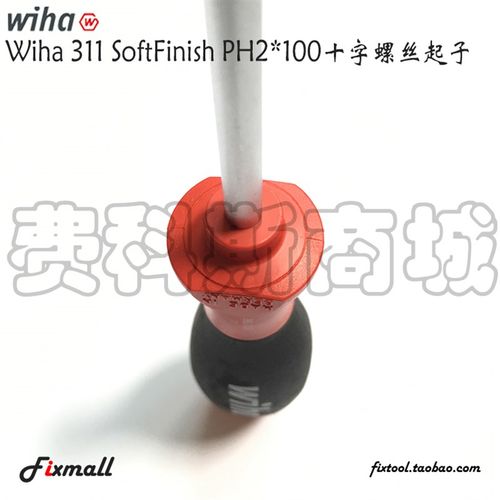 德国Wiha威汉311起子PH0*60 PH1*80 PH2*100十字防滑螺丝刀螺丝批