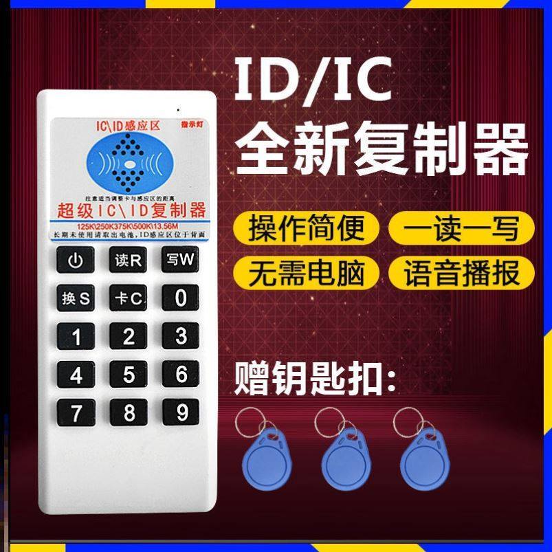 icid门禁卡复卡器复制器万能小区通用icid门禁卡读卡器