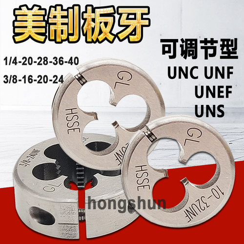 进口可调节圆板牙1/4-20UNC1/4-28UNF1/4-36UNS3/8-16 3/8-24美制