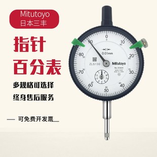 原装日本Mitutoyo三丰千分表0.01指针式2046S/1044S/2109S 百分表