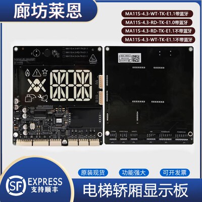 电梯轿厢显示板MA11S-4.3-WT-TK-E1.0适用蒂森带蓝牙MA11S-4.3-RD