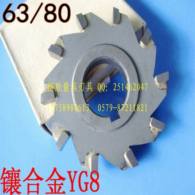 镶合金三面刃63 80*6 8 10 12 14 16 18 20mm YG8