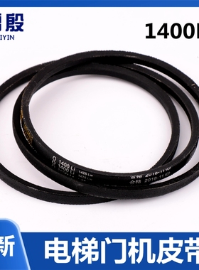 Z1400 Li雷殷适用5400 300P电梯门机皮带门机马达三角带O1400