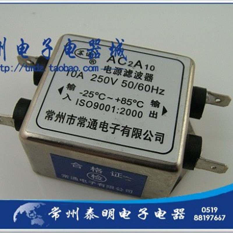 EMI交流单相单级插片式电源滤波器消除器处理器AC2A10 220V 10A