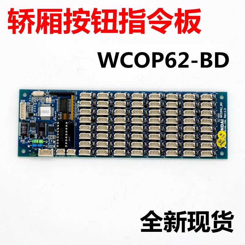 适用于上海现代电梯按钮扩展板 STVF9轿厢按钮指令板 WCOP62_BD