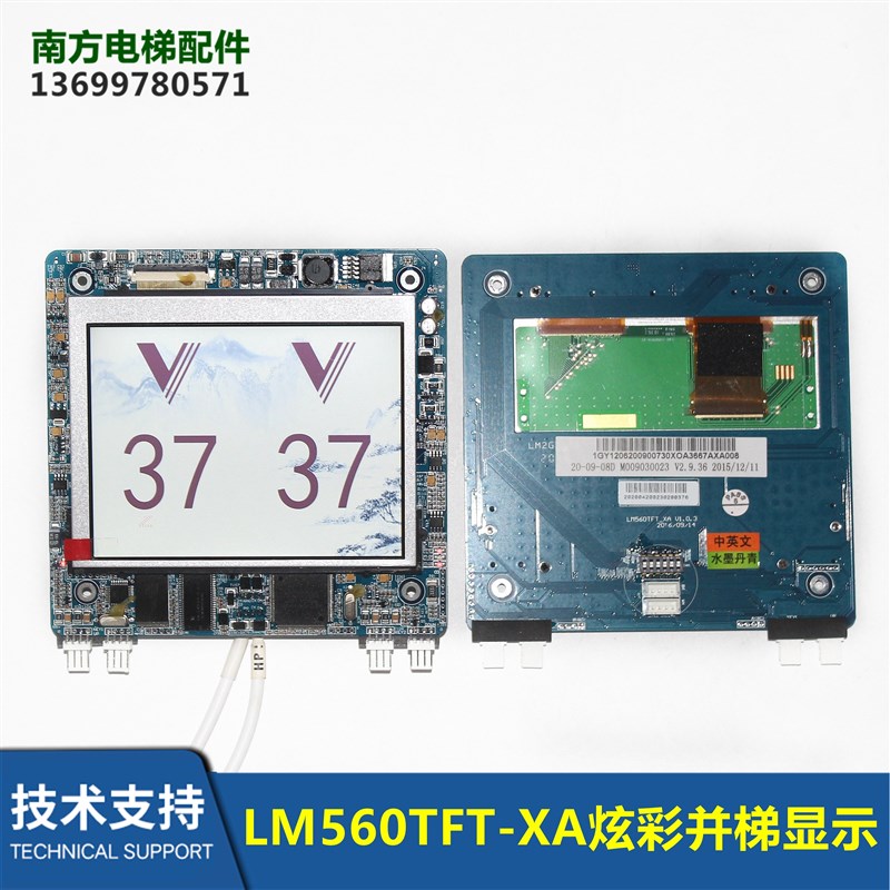 电梯LM560TFT-XA炫彩并梯HBP12并联外呼面板显示板