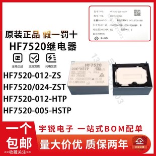 宏发继电器HF7520-005-HSTP HF7520-012-HSTP HF7520-24-HSTP 6脚