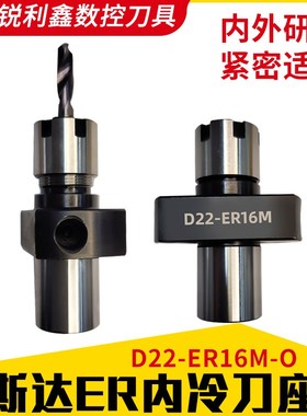 斯达走心机刀座钻孔背轴座ER内冷刀座D22-ER16M-O