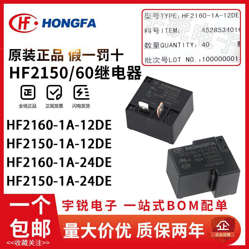 原装宏发继电器HF2100 2150 HF2160-1A-12DE 24DE 12VDC 24V 4脚