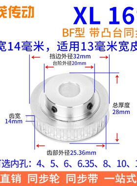 XL16齿齿宽14同步带轮带凸台BF内孔5 6 6.35 7 8 10 12同步轮16XL