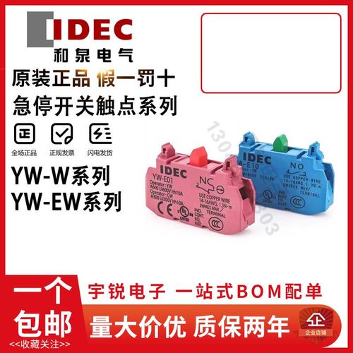 IDEC和泉急停开关触点YW-E10 E01 EW11常闭常开HW-U10 01 C10按钮