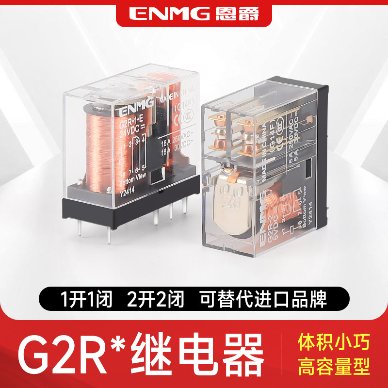 恩爵G2R-1-E G2R-1 5V小型微功率继电器5脚8脚薄型G2R-2-12VDC,农机/农具/农膜,灌溉工具,淘宝优惠券,粉丝福利购,淘宝优惠卷