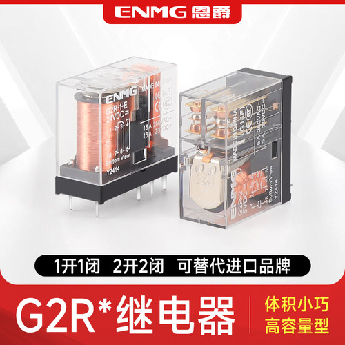 恩爵G2R-1-E G2R-1 5V小型微功率继电器5脚8脚薄型G2R-2-12VDC