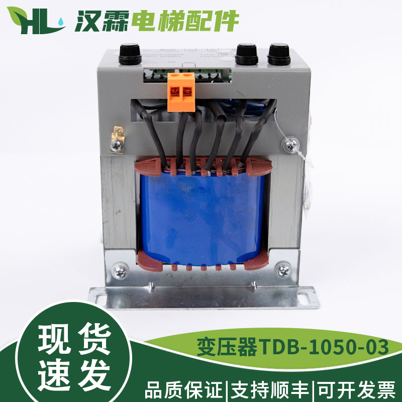 电梯变压器TDB-1050-03 控制柜专用 220V-DC110V-24 汉霖配件全新