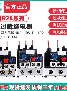天正JR28热继电器电动机过载断相保护继电器NR2三相JRS1D-25A 380
