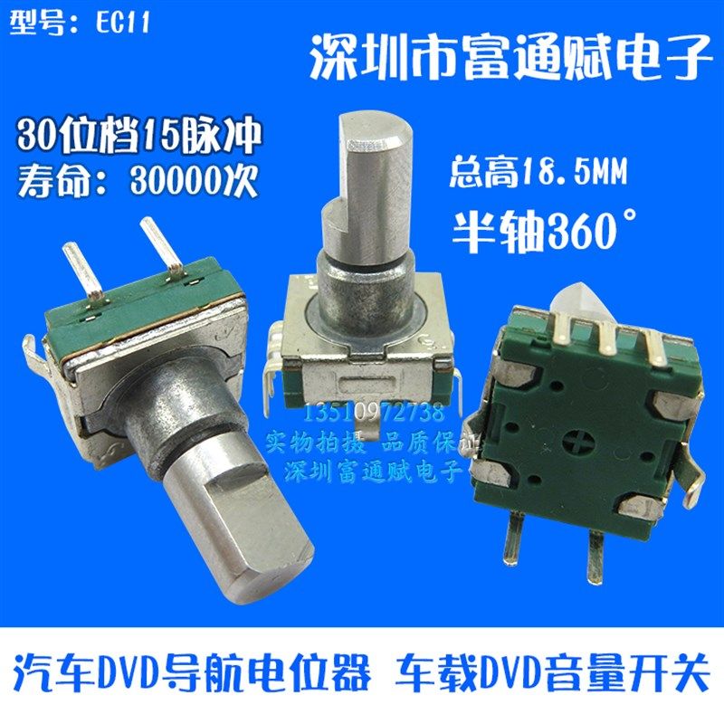 汽车DVD导航电位器 车载DVD音量开关 360编码器 半轴 音量开关,农机/农具/农膜,灌溉工具,淘宝优惠券,粉丝福利购,淘宝优惠卷
