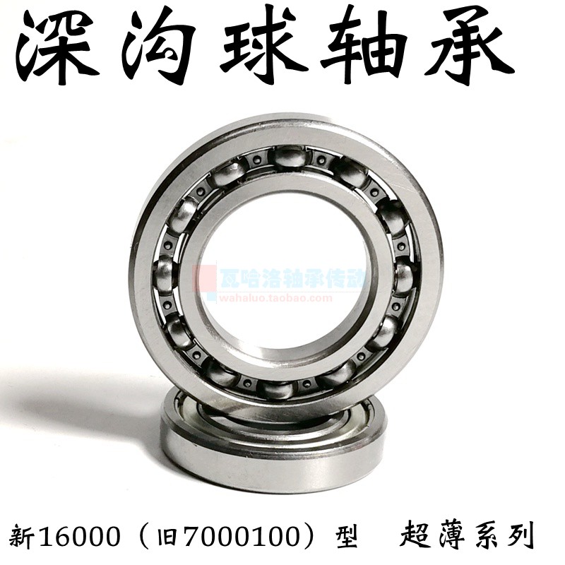 深沟球轴承16009 16010 16011 16012 16013 16014 16015 16016