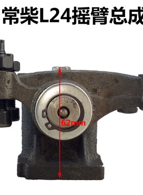 常柴柴油机L24L28L32S195/110/1105/1110/1115/摇臂总成 摇背总成