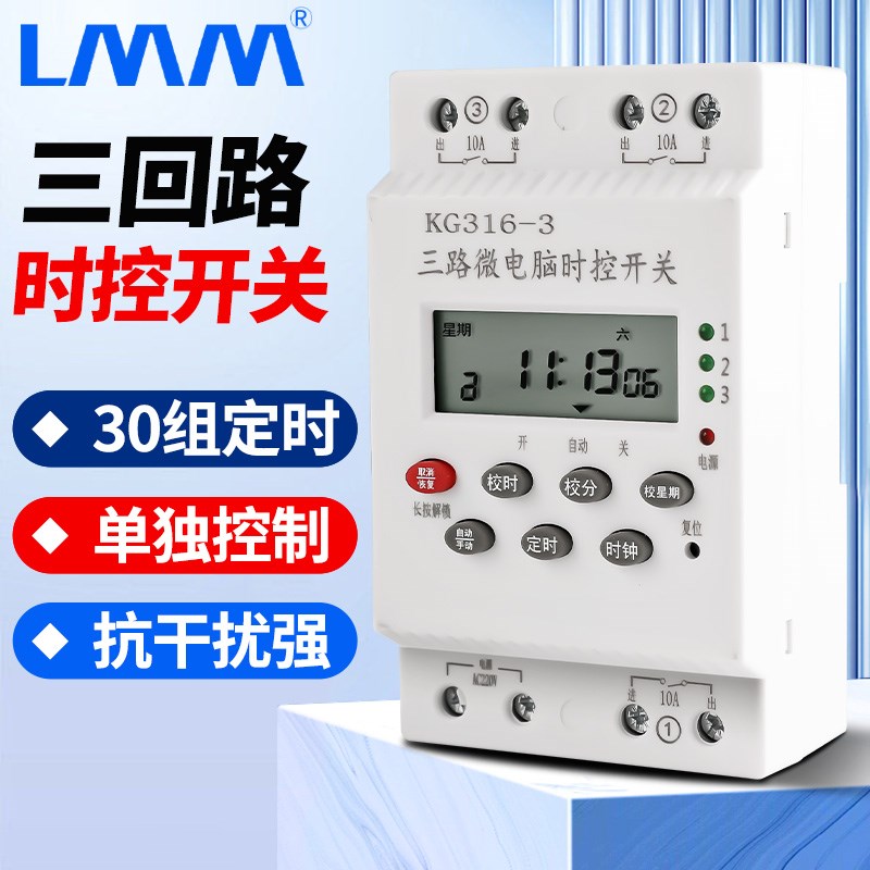 二路三路时控开关220v路灯门头灯广告牌时间智能微电脑控制器延时