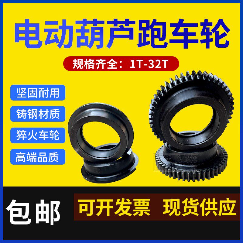 行车龙门吊小车运行齿轮主动轮电动葫芦跑车轮2T3T5T10T16T从动轮