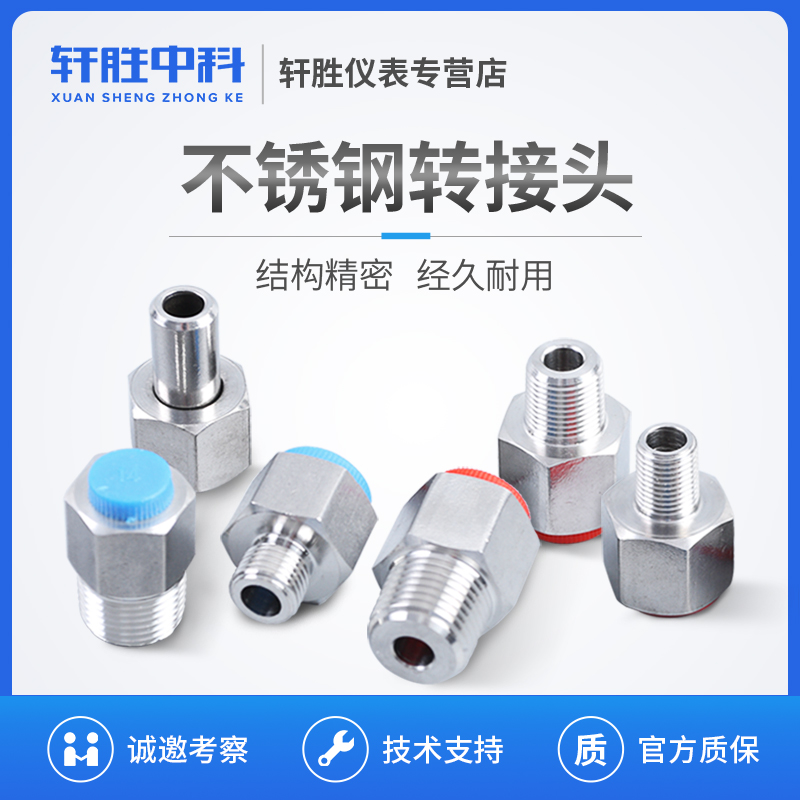 M20X1.5 M14X1.5转PT1/2 PT1/4 DN15 压力表 压力变送器转换接头