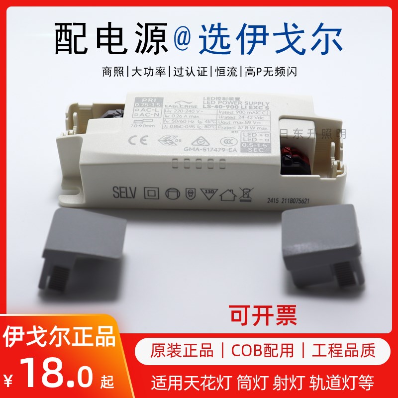 EAGLERISE伊戈尔led驱动电源天花灯筒灯射灯恒流高P无频闪镇流器
