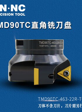 海纳TMD90TC-50/63/80/100TCMT16T3平面90度方肩直角精加工铣刀盘