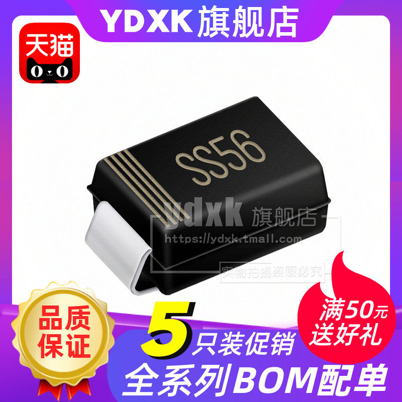 【5只】天猫  SS56 SMC DO-214AB 5A/60V 贴片 肖特基二极管