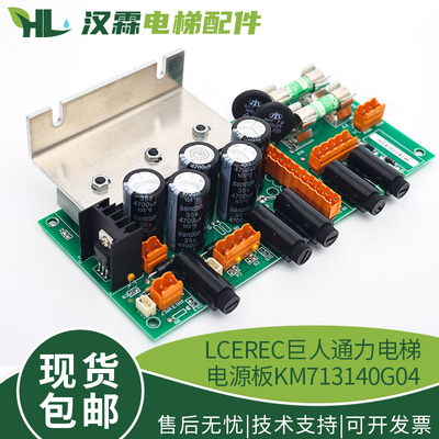LCEREC电梯电源板KM713140G04电梯配件 适用巨人通力