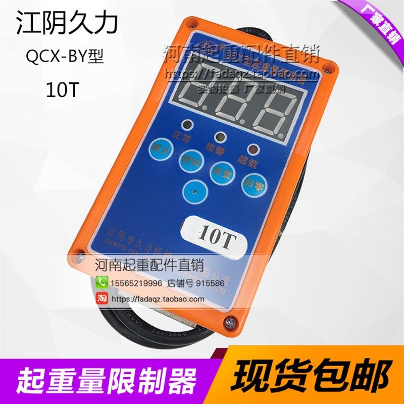 10T江阴久力起重量限制器 3T/5T/16T/20/32T吨行车葫芦超载限重器,3C数码配件,USB多功能数码宝,淘宝优惠券,粉丝福利购,淘宝优惠卷