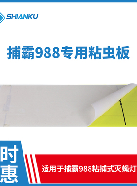 FLYCATCHER捕霸988粘捕式灭蝇灯灭蚊灯黄色粘虫板粘纸胶板