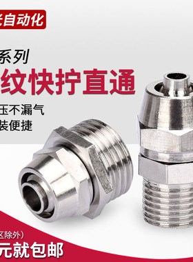 快拧PC接头PC4-M5/01/02 PC6-03/04PC8-01/02PC10铜镀镍螺纹直通