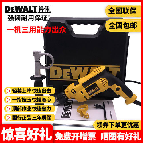 正品得伟DEWALT可调速多功能电钻起子机电动螺丝刀冲击钻DWD025K