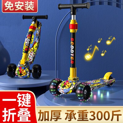 滑板车儿童2-6-12岁男孩女孩宝宝折叠音乐新款加宽加厚大轮滑滑车