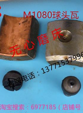 无心磨砂轮 主 轴瓦 M1080 M0100 M11100 M10200 球头瓦 球面接触